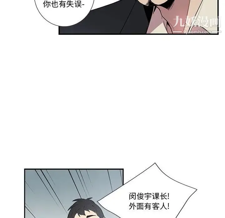为何偏偏是你 第15话 第44页