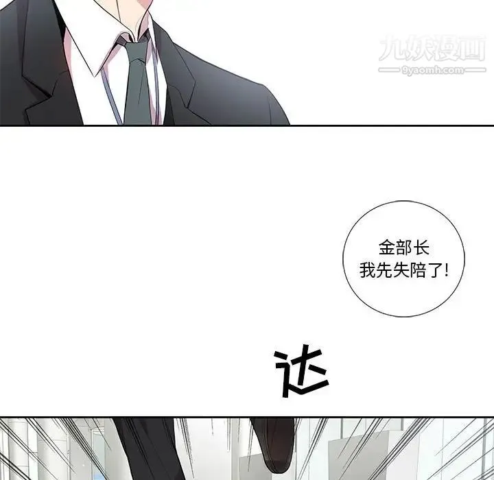 为何偏偏是你 第15话 第46页