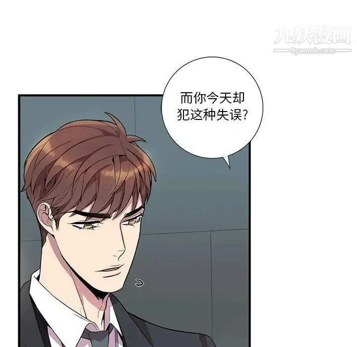 为何偏偏是你 第15话 第42页