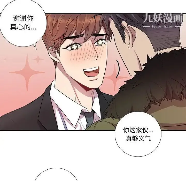 为何偏偏是你 第15话 第59页