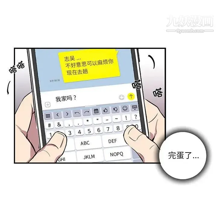 为何偏偏是你 第15话 第32页