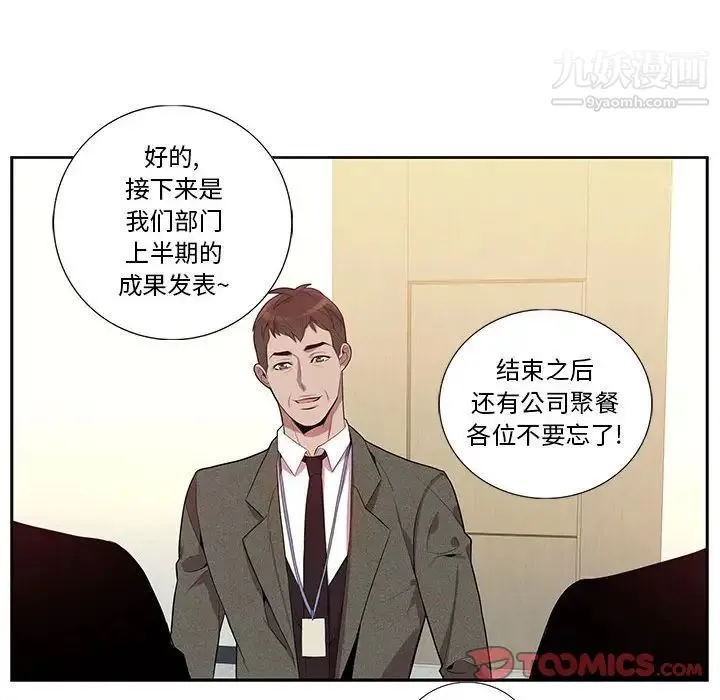 为何偏偏是你 第15话 第38页
