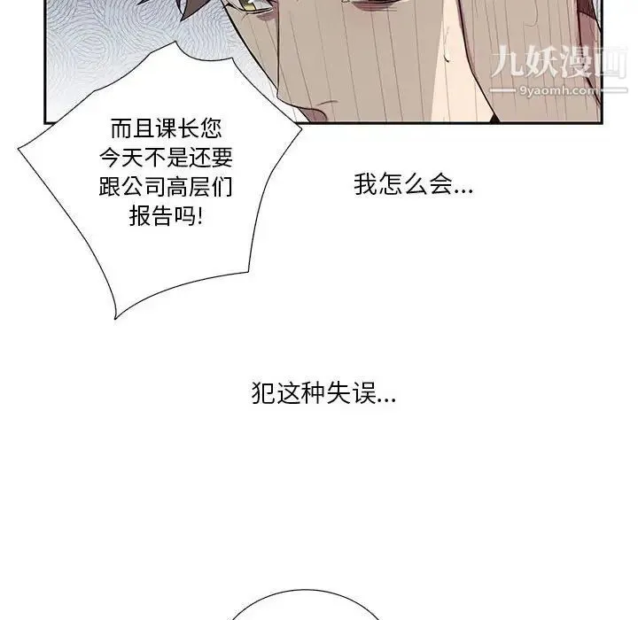 为何偏偏是你 第15话 第24页