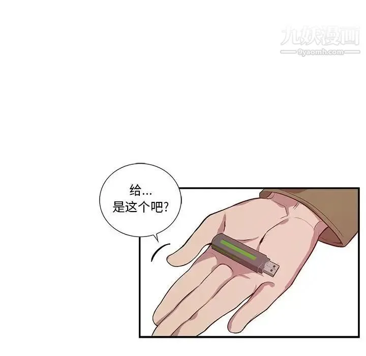 为何偏偏是你 第15话 第52页
