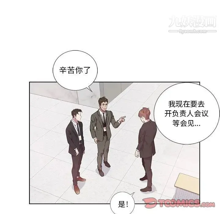 为何偏偏是你 第15话 第14页