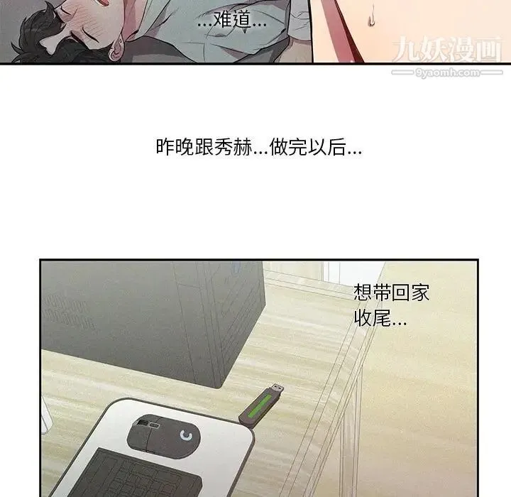 为何偏偏是你 第15话 第21页