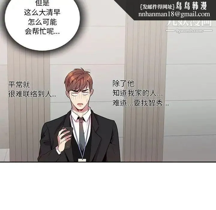 为何偏偏是你 第15话 第34页