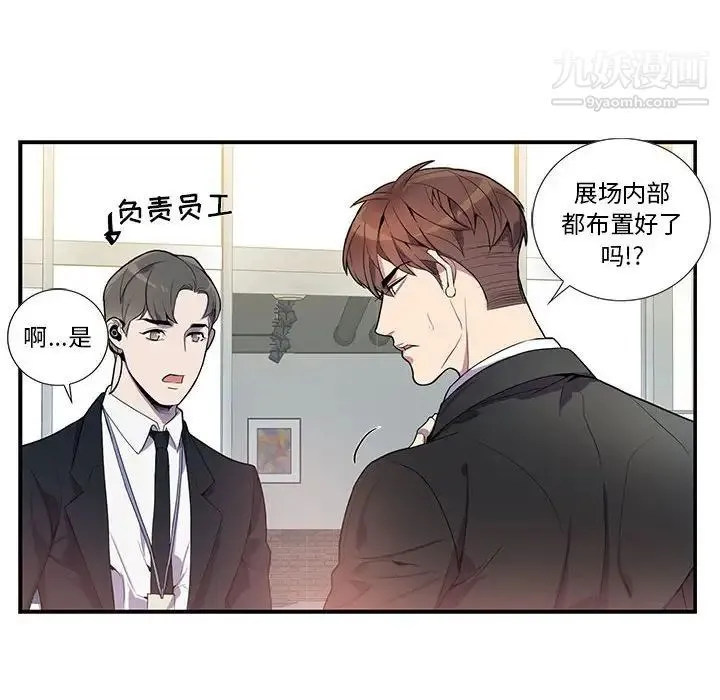 为何偏偏是你 第15话 第8页