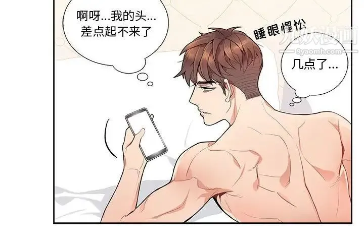 为何偏偏是你 第15话 第4页