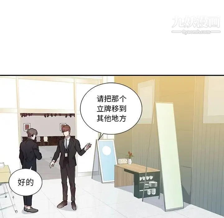 为何偏偏是你 第15话 第9页