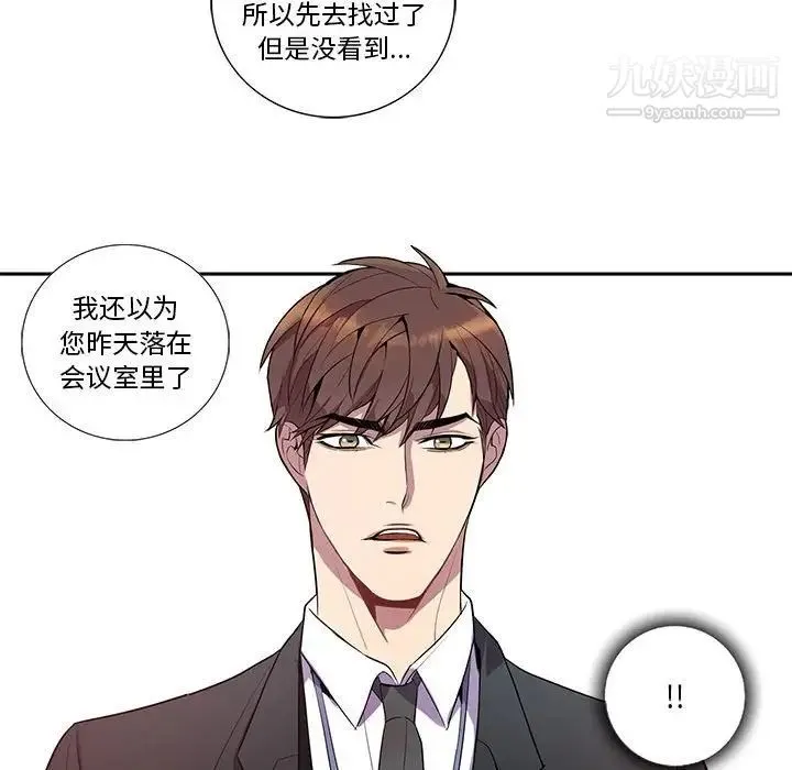 为何偏偏是你 第15话 第19页