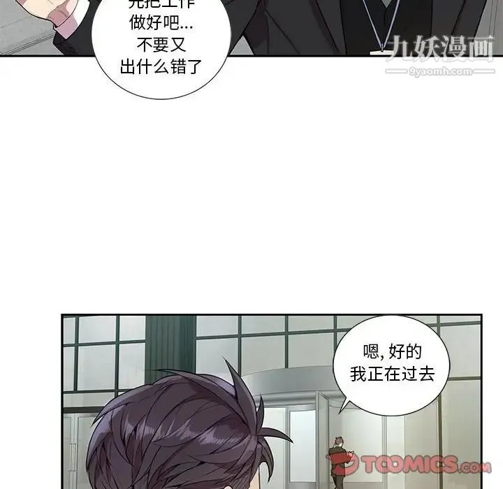 为何偏偏是你 第15话 第62页