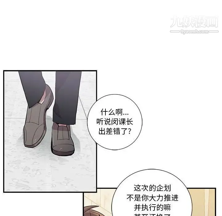 为何偏偏是你 第15话 第40页