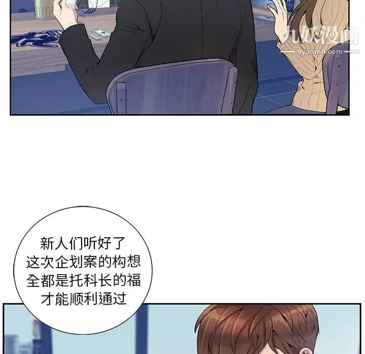 为何偏偏是你 第1话 第88页