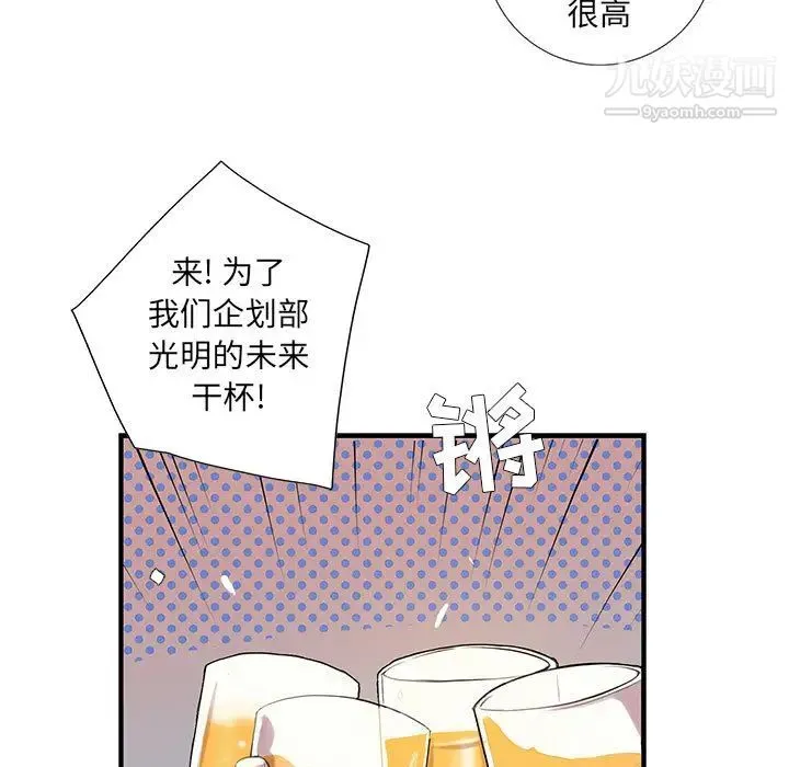 为何偏偏是你 第1话 第83页