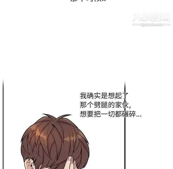 为何偏偏是你 第1话 第74页