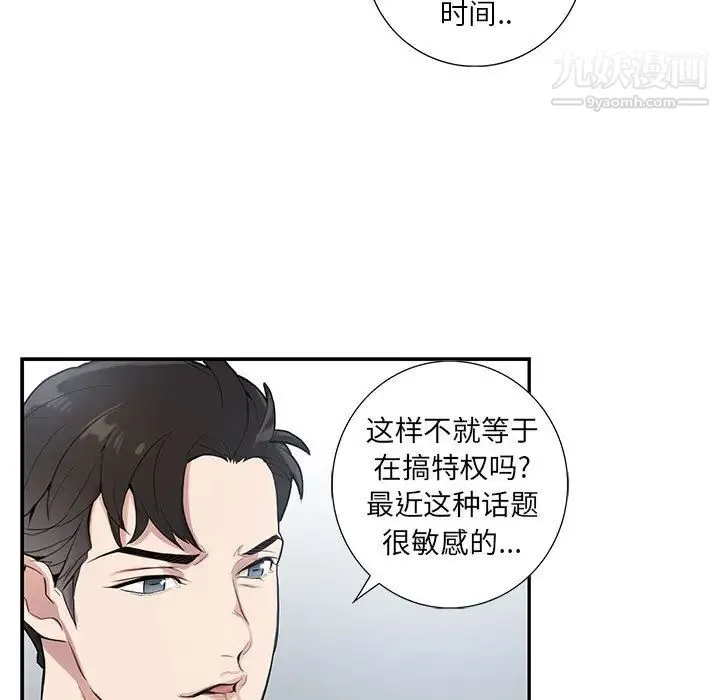 为何偏偏是你 第1话 第91页
