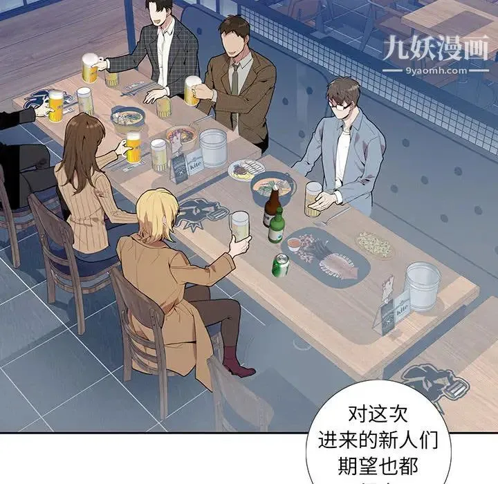 为何偏偏是你 第1话 第82页