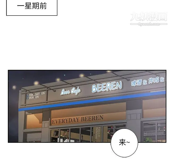 为何偏偏是你 第1话 第78页