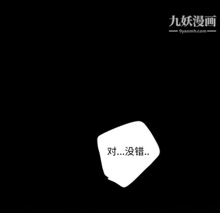 为何偏偏是你 第1话 第76页
