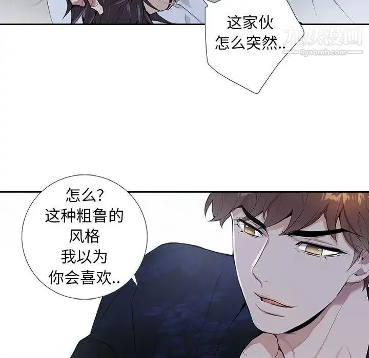 为何偏偏是你 第1话 第48页