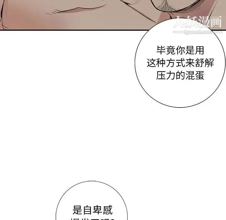 为何偏偏是你 第1话 第70页