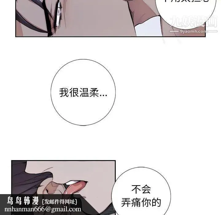 为何偏偏是你 第1话 第50页