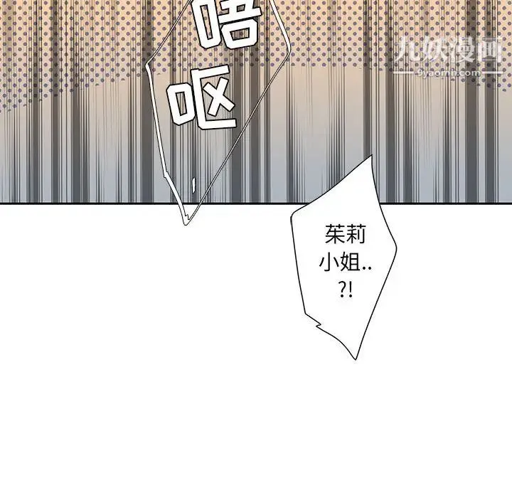 为何偏偏是你 第1话 第96页