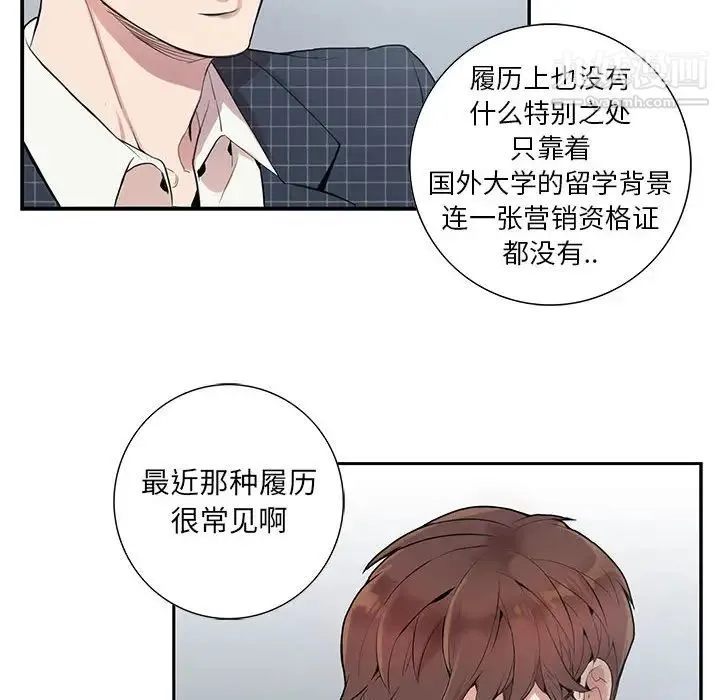 为何偏偏是你 第1话 第92页