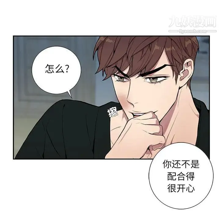 为何偏偏是你 第1话 第65页