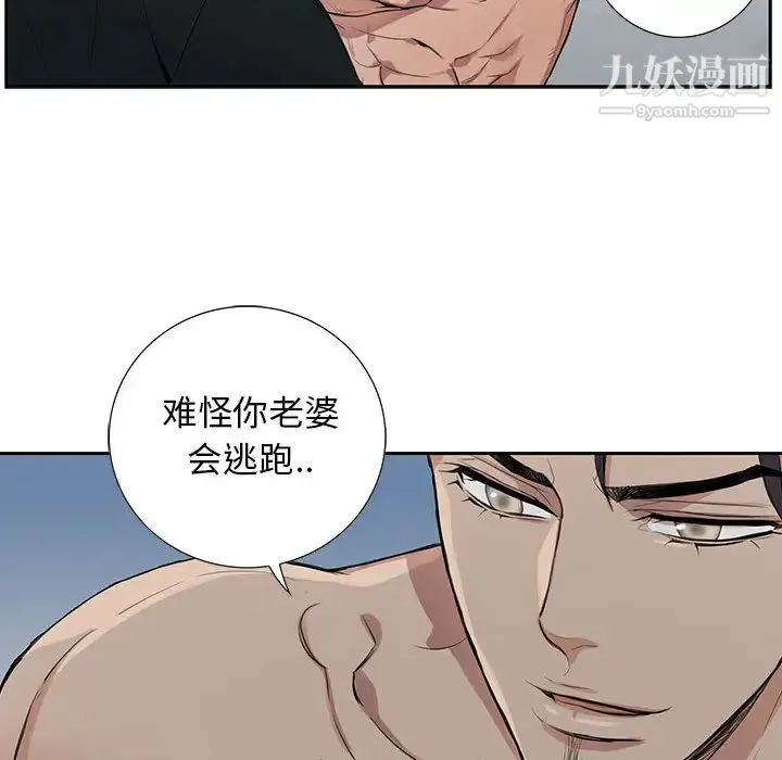 为何偏偏是你 第1话 第69页