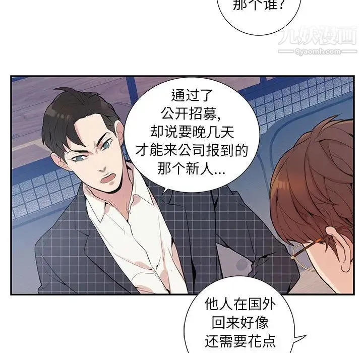 为何偏偏是你 第1话 第90页