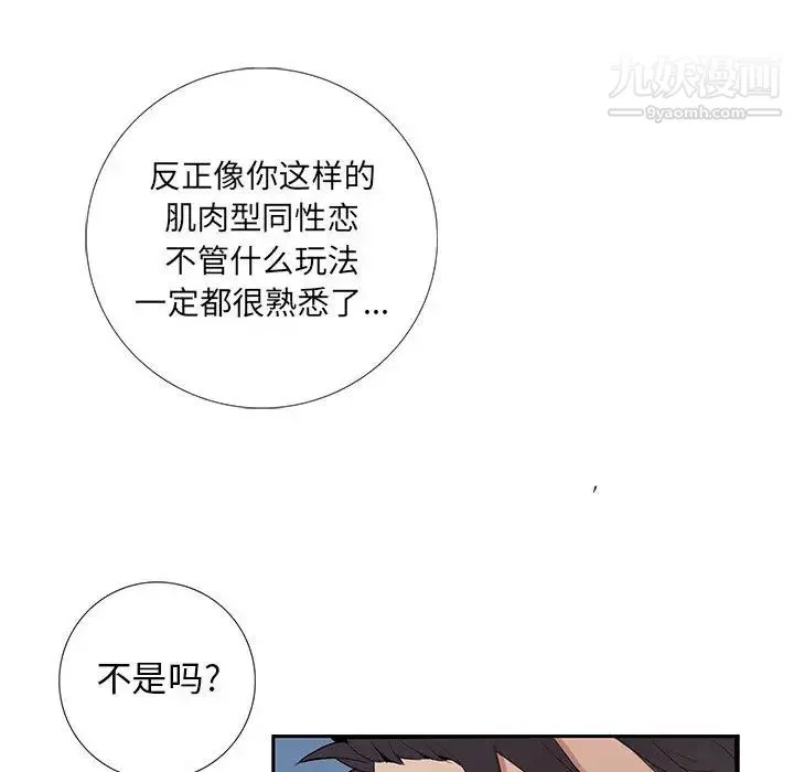 为何偏偏是你 第1话 第57页