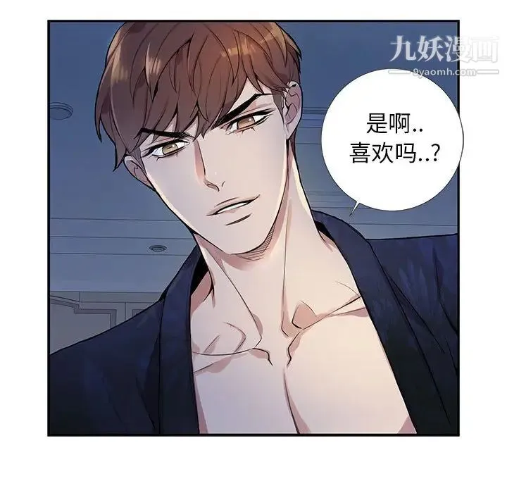 为何偏偏是你 第1话 第41页