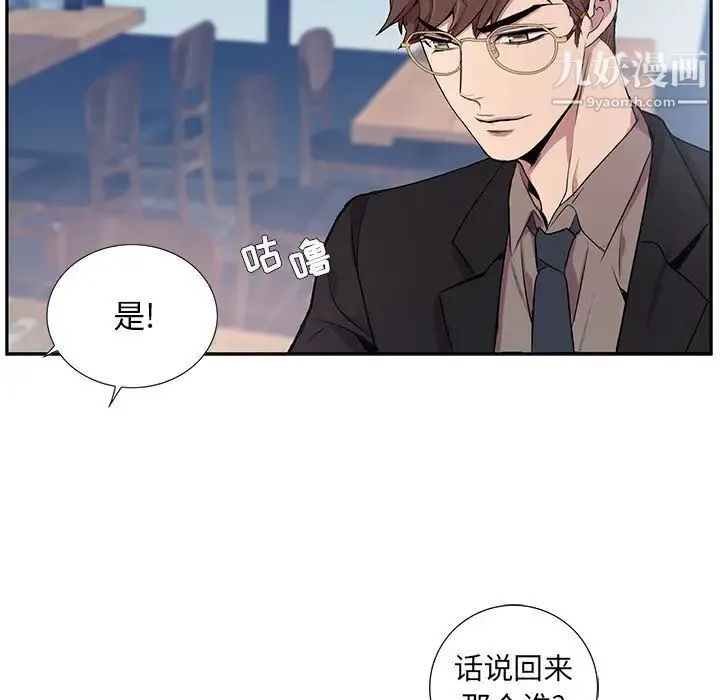 为何偏偏是你 第1话 第89页