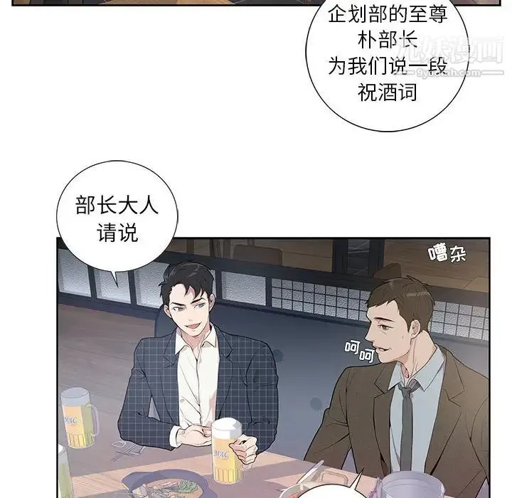 为何偏偏是你 第1话 第80页