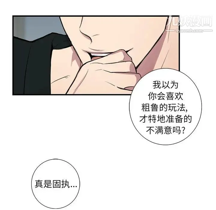 为何偏偏是你 第1话 第66页