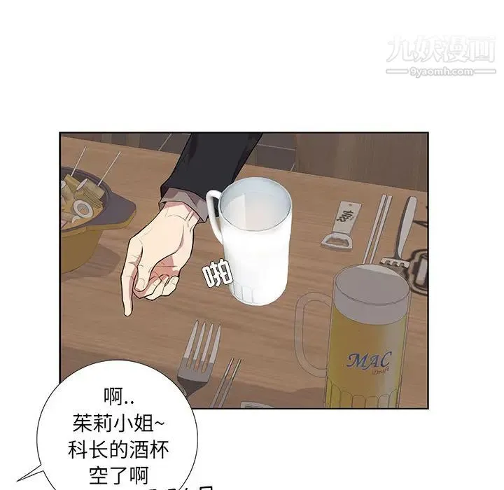 为何偏偏是你 第1话 第86页