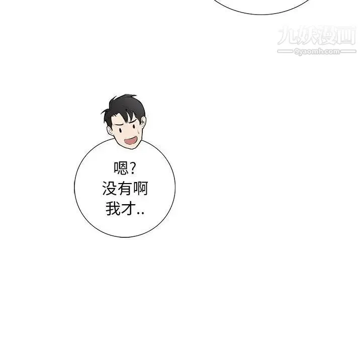 为何偏偏是你 第1话 第94页