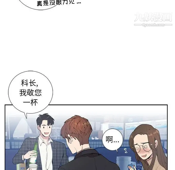 为何偏偏是你 第1话 第87页