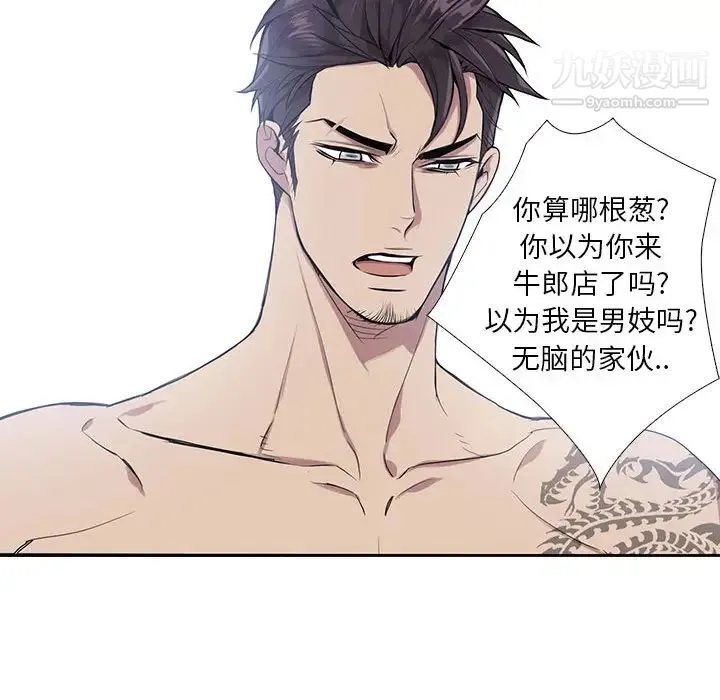 为何偏偏是你 第1话 第64页