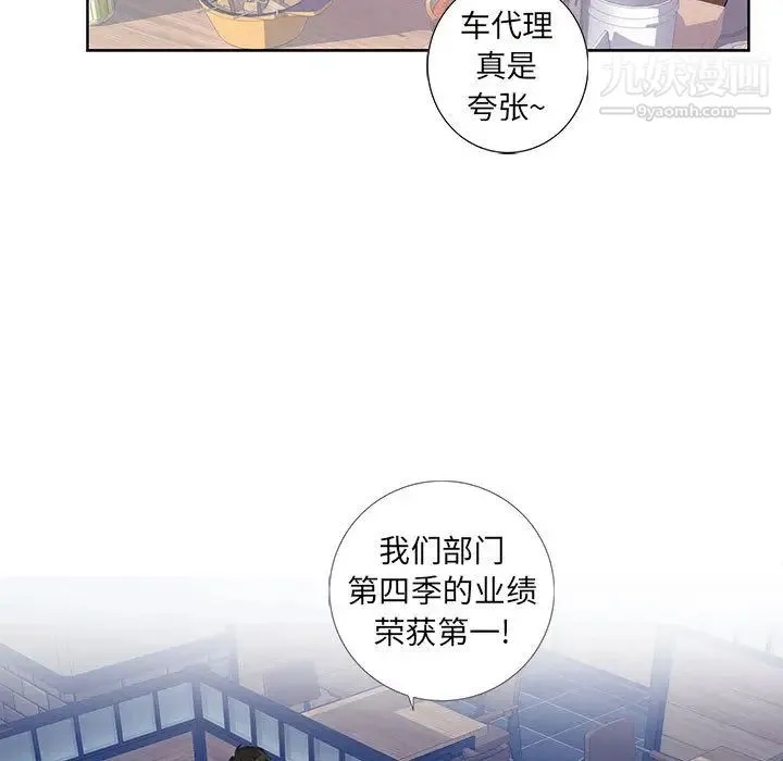 为何偏偏是你 第1话 第81页