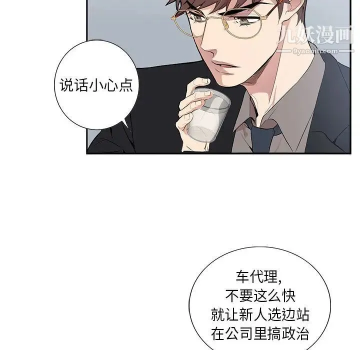 为何偏偏是你 第1话 第93页