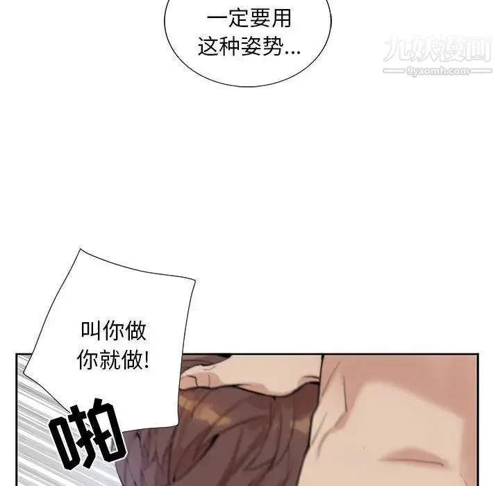 为何偏偏是你 第1话 第23页