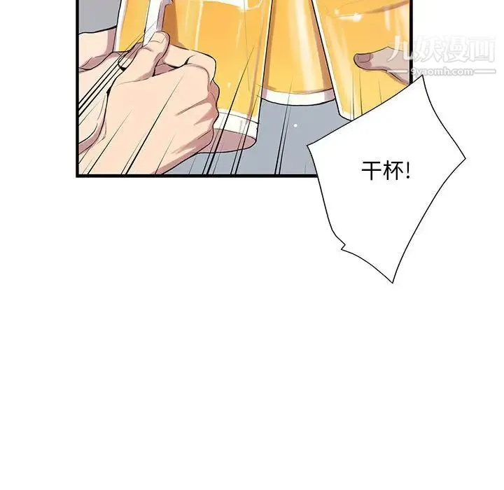 为何偏偏是你 第1话 第84页