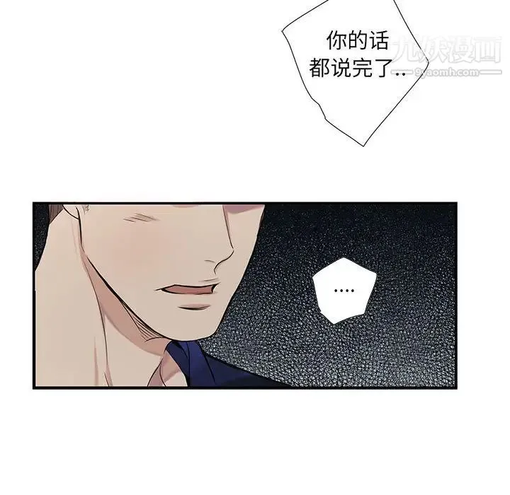 为何偏偏是你 第1话 第72页