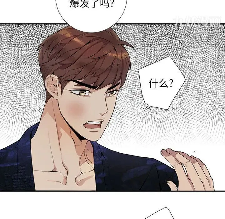 为何偏偏是你 第1话 第71页
