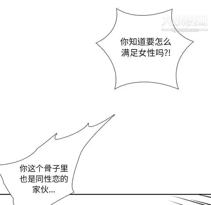 为何偏偏是你 第2话 第48页