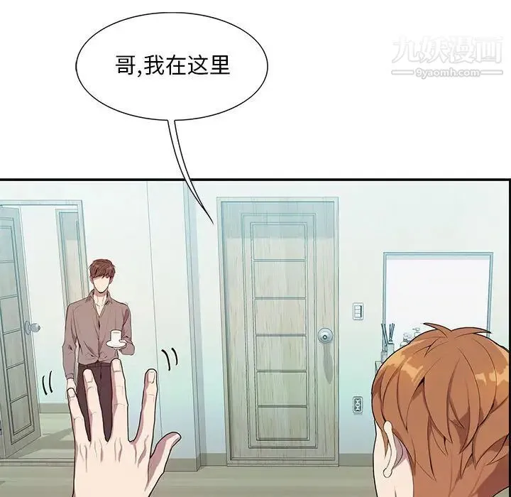 为何偏偏是你 第2话 第100页
