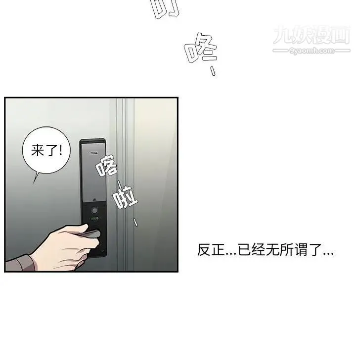 为何偏偏是你 第2话 第84页